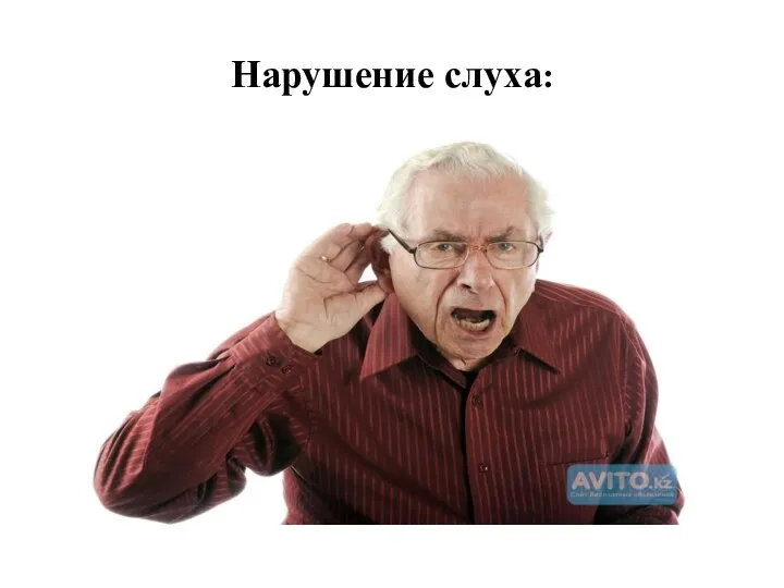 Нарушение слуха: