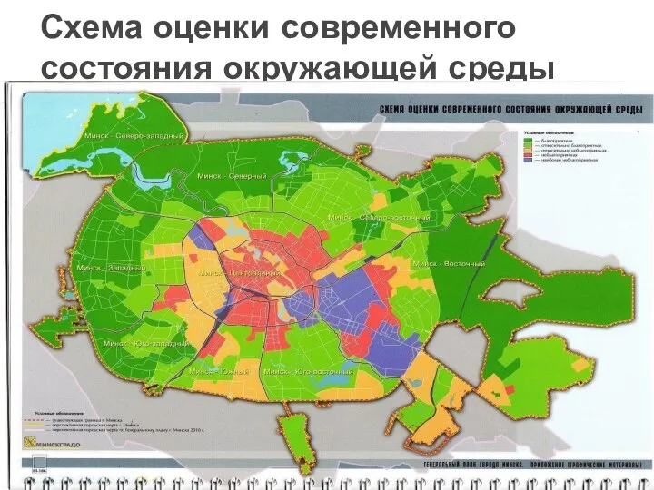 Схема оценки современного состояния окружающей среды