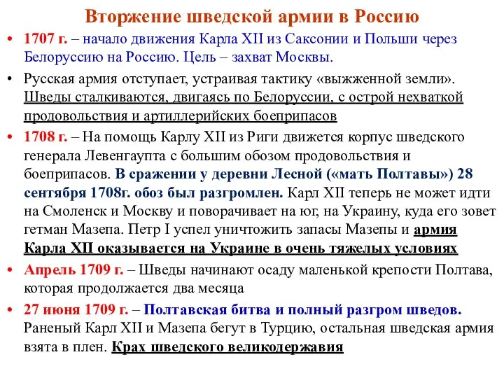 Вторжение шведской армии в Россию 1707 г. – начало движения Карла XII