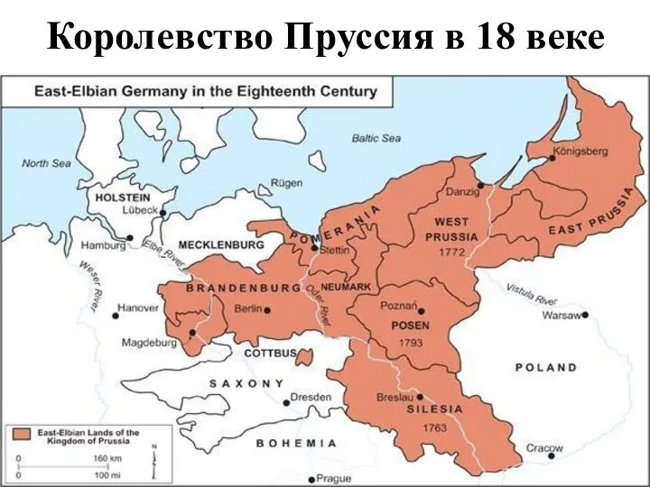 Королевство Пруссия в 18 веке
