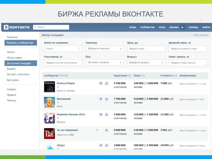 БИРЖА РЕКЛАМЫ ВКОНТАКТЕ