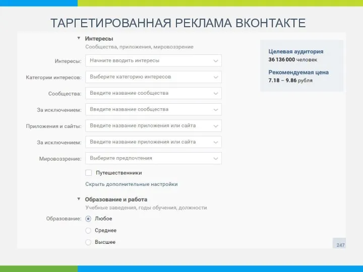 ТАРГЕТИРОВАННАЯ РЕКЛАМА ВКОНТАКТЕ