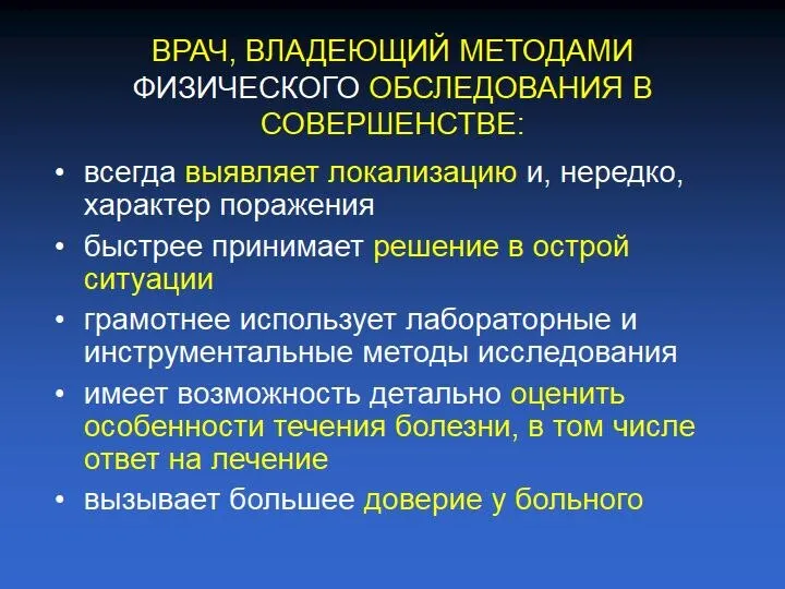 * СГМУ, кафедра пропедевтики внутренних болезней