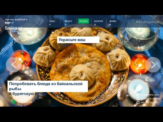 Попробовать блюда из байкальской рыбы и бурятскую кухню Пример оформления слайда про