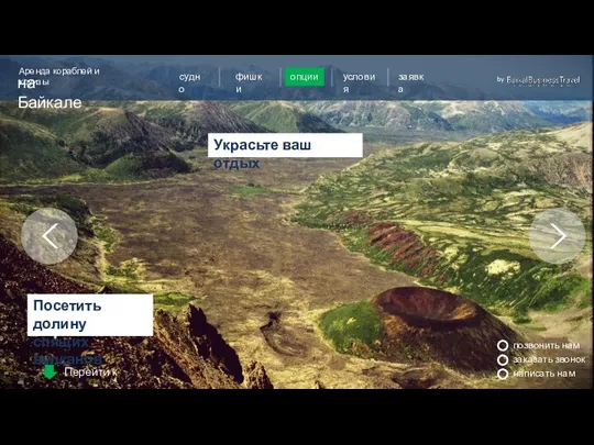 Посетить долину спящих вулканов Пример оформления слайда про сервис Перейти к _______