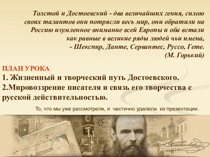 Толстой и Достоевский - два величайших гения, силою своих талантов они потрясли