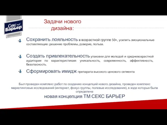 Задачи нового дизайна: Сохранить лояльность в возрастной группе 50+, усилить эмоциональные составляющие: