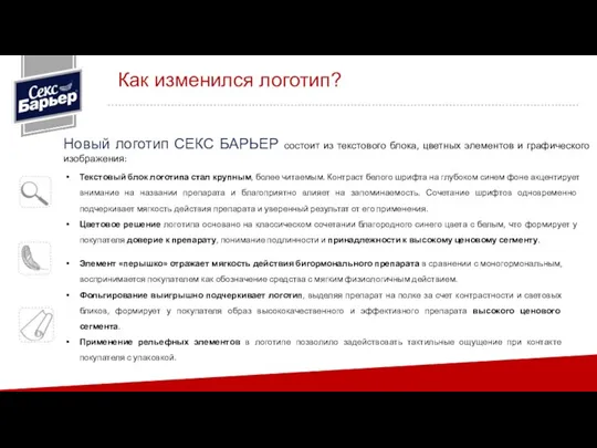 Как изменился логотип? Текстовый блок логотипа стал крупным, более читаемым. Контраст белого