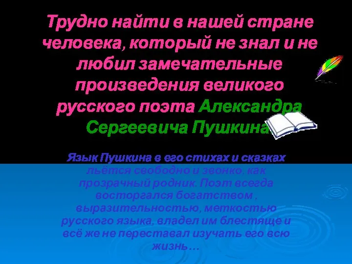 Трудно найти в нашей стране человека, который не знал и не любил