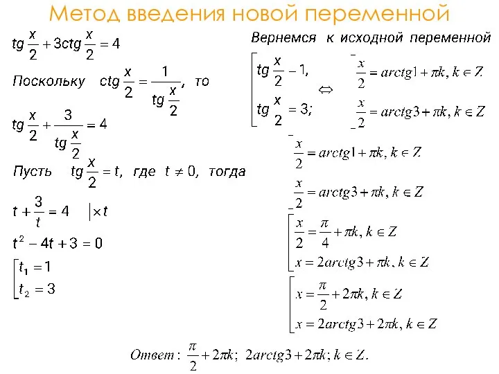 Метод введения новой переменной