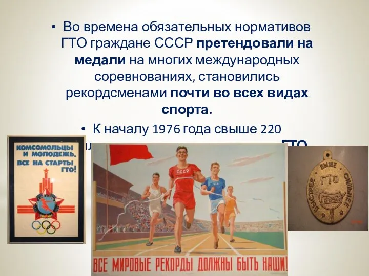 Во времена обязательных нормативов ГТО граждане СССР претендовали на медали на многих