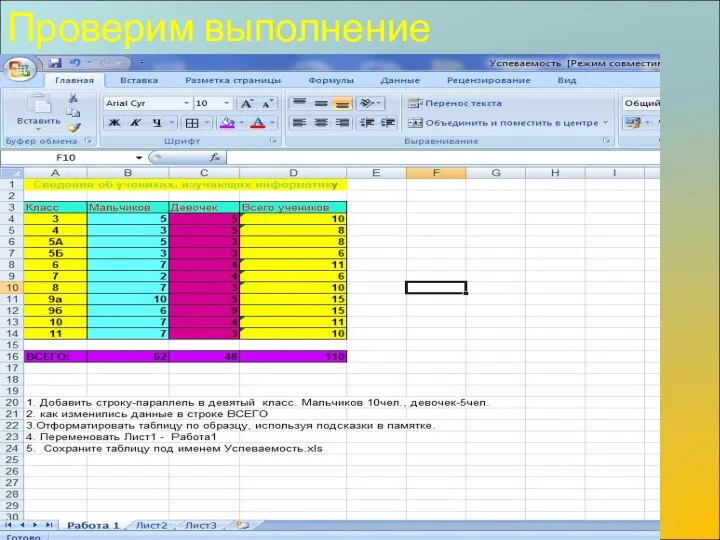 Проверим выполнение практической работы