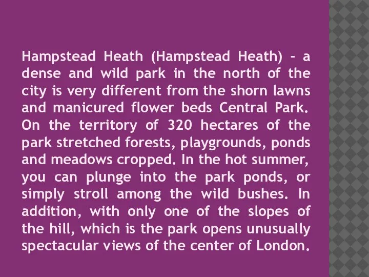 Hampstead Heath (Hampstead Heath) - a dense and wild park in the