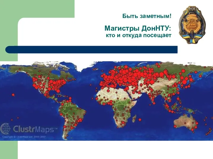 Быть заметным! Магистры ДонНТУ: кто и откуда посещает