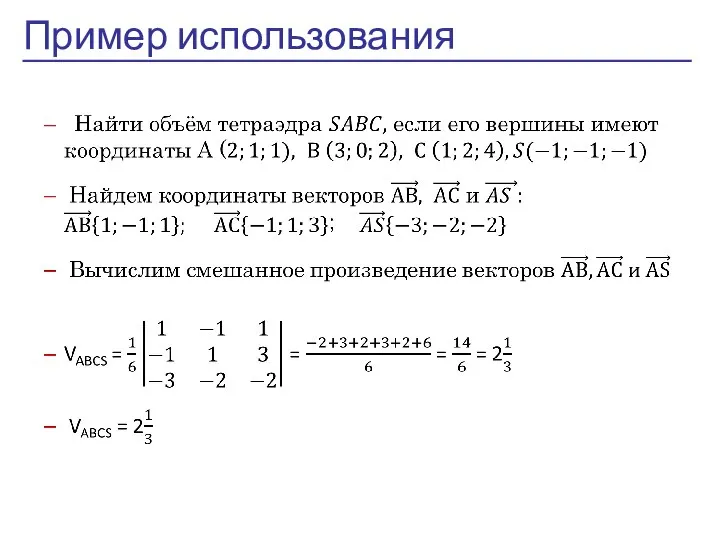 Пример использования