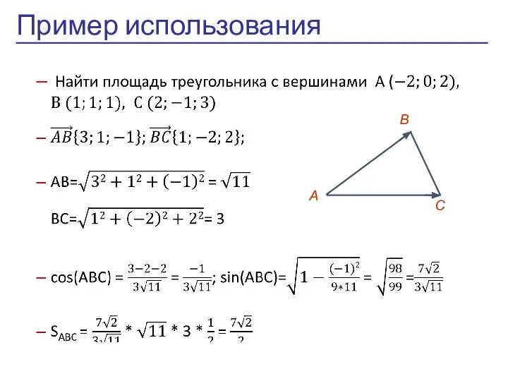 Пример использования