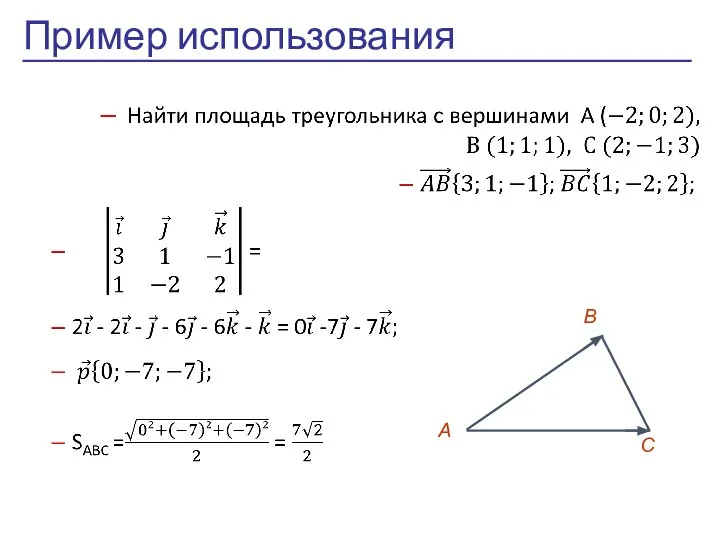 Пример использования