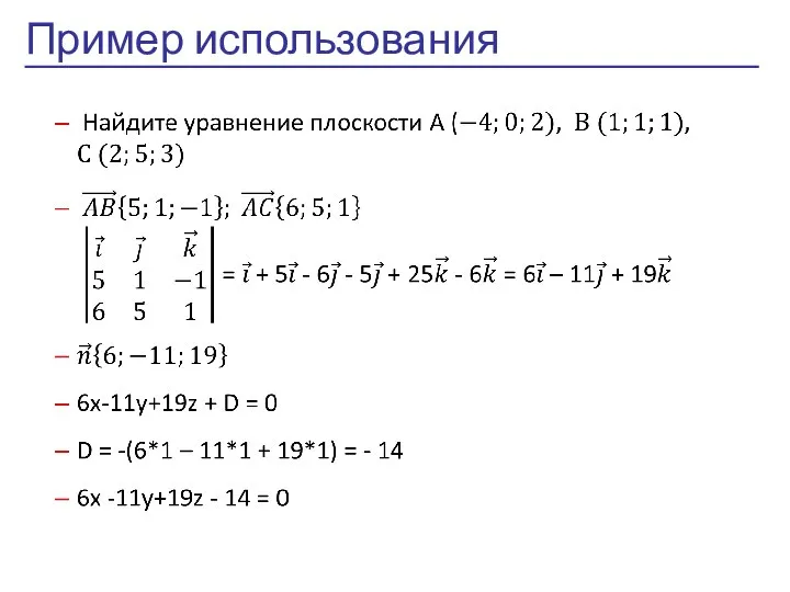 Пример использования