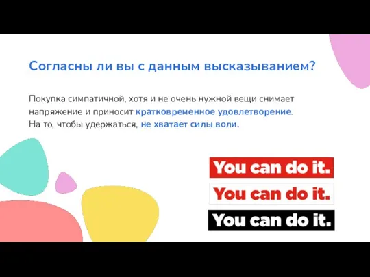 Покупка симпатичной, хотя и не очень нужной вещи снимает напряжение и приносит