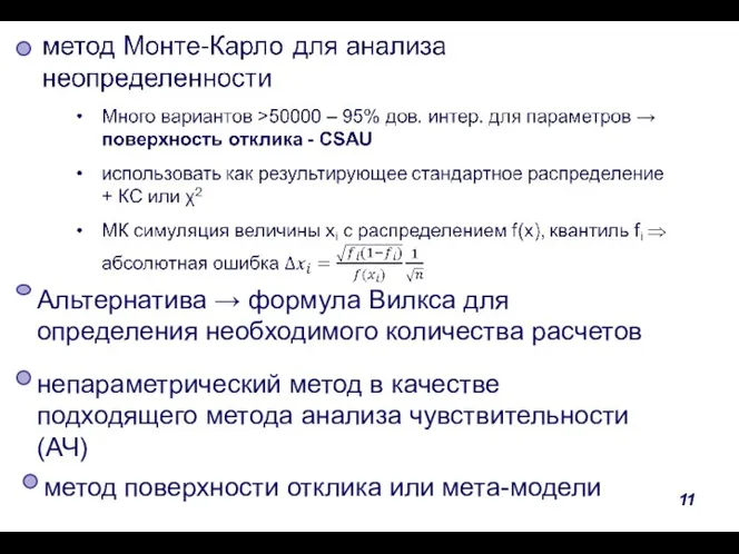 Использующийся в данной работе метод