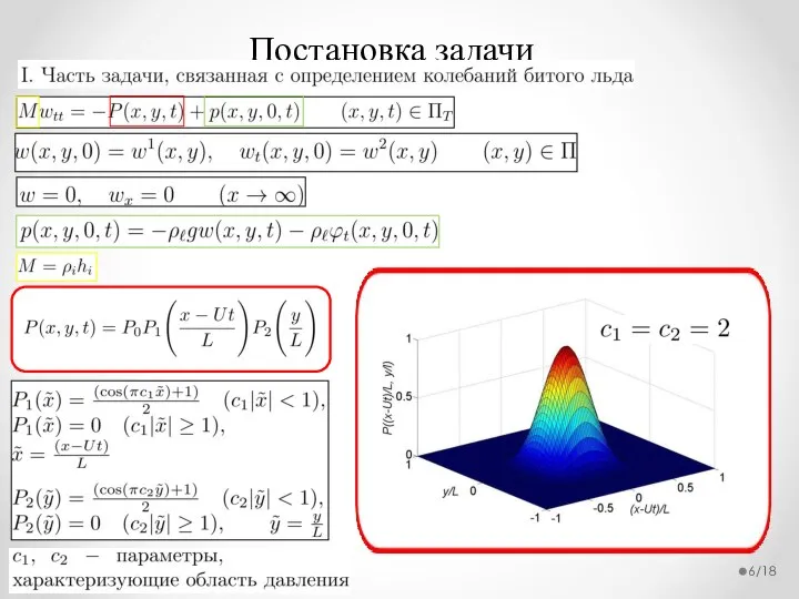 /18 Постановка задачи