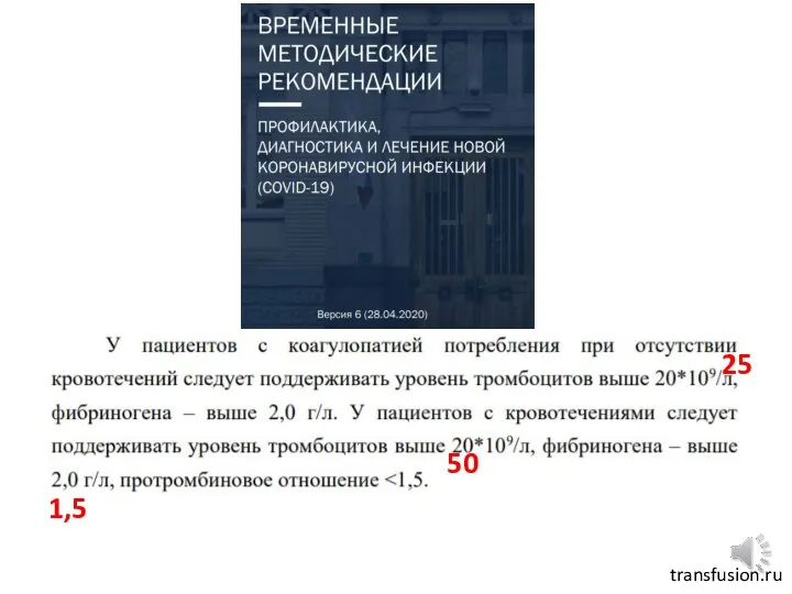 transfusion.ru 25 1,5 50