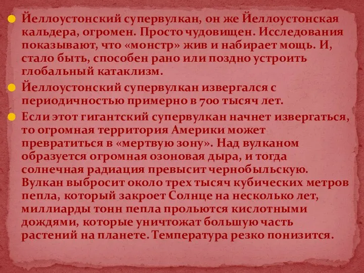 Йеллоустонский супервулкан, он же Йеллоустонская кальдера, огромен. Просто чудовищен. Исследования показывают, что