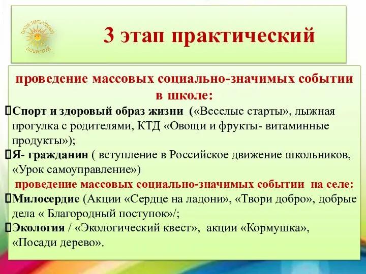 3 этап практический проведение массовых социально-значимых событии в школе: Спорт и здоровый