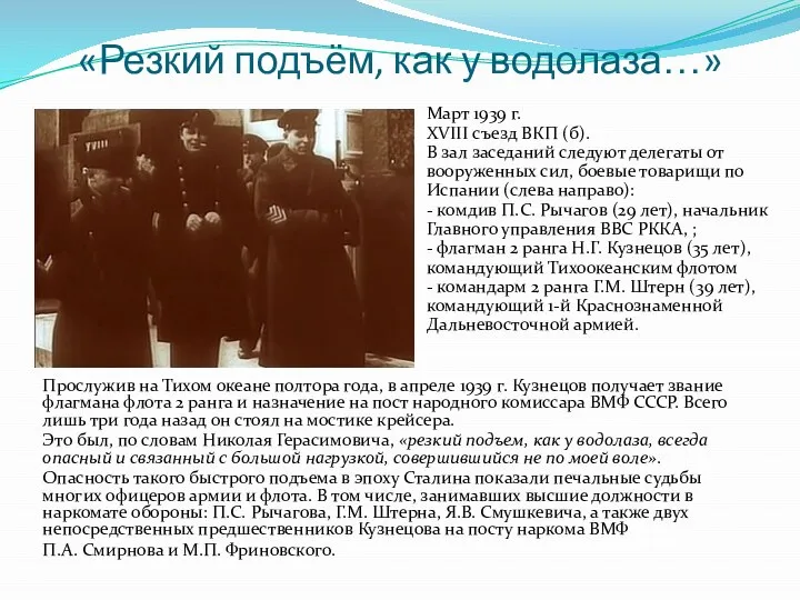 «Резкий подъём, как у водолаза…» Прослужив на Тихом океане полтора года, в