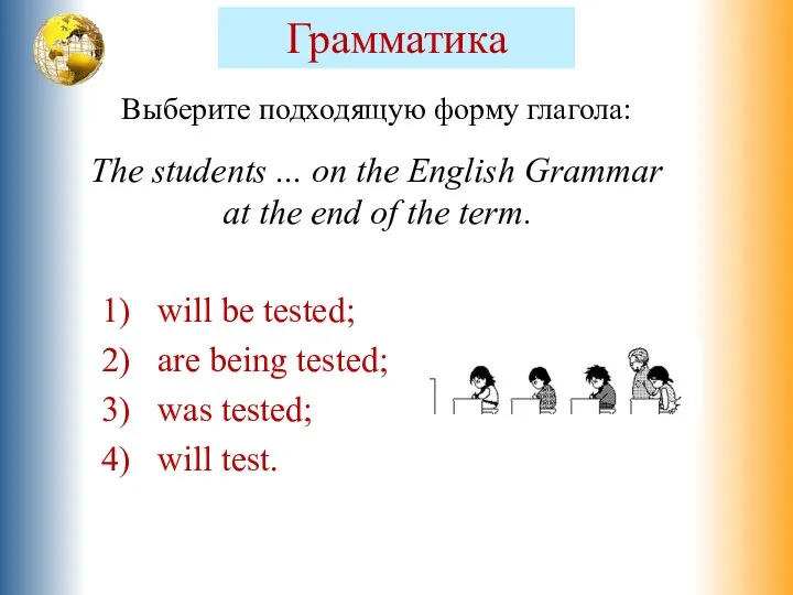 Выберите подходящую форму глагола: The students ... on the English Grammar at