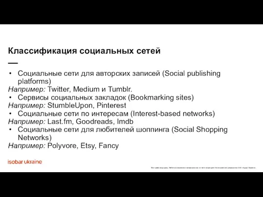 Социальные сети для авторских записей (Social publishing platforms) Например: Twitter, Medium и