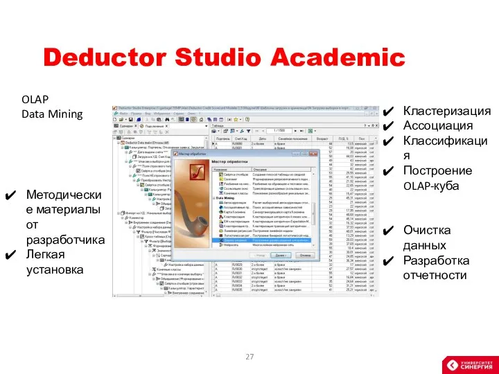 Deductor Studio Academic OLAP Data Mining Методические материалы от разработчика Легкая установка