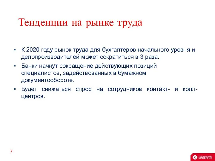 Тенденции на рынке труда К 2020 году рынок труда для бухгалтеров начального