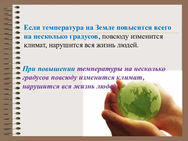 Если температура на Земле повысится всего на несколько градусов, повсюду изменится климат,