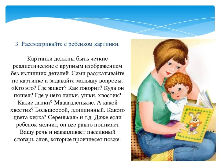 3. Рассматривайте с ребенком картинки. Картинки должны быть четкие реалистические с крупным