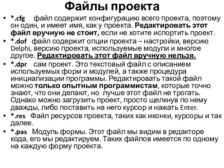 Файлы проекта *.cfg файл содержит конфигурацию всего проекта, поэтому он один, и