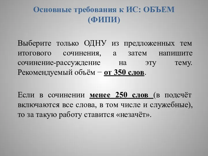 Основные требования к ИС: ОБЪЕМ (ФИПИ) Выберите только ОДНУ из предложенных тем