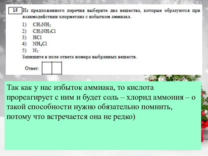 Так как у нас избыток аммиака, то кислота прореагирует с ним и