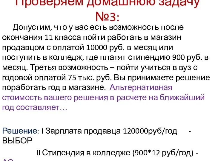 Проверяем домашнюю задачу №3: Допустим, что у вас есть возможность после окончания