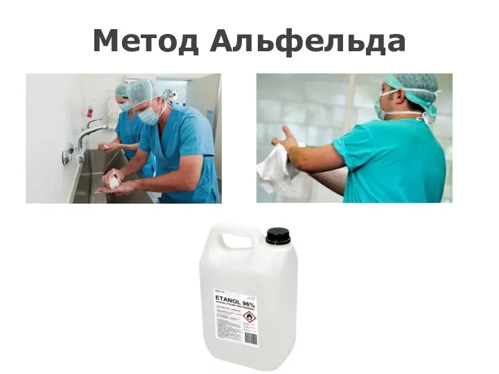 Метод Альфельда