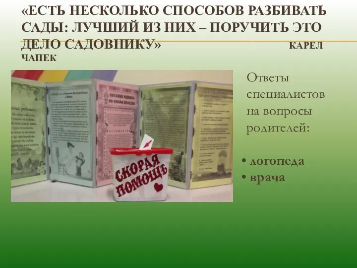 «ЕСТЬ НЕСКОЛЬКО СПОСОБОВ РАЗБИВАТЬ САДЫ: ЛУЧШИЙ ИЗ НИХ – ПОРУЧИТЬ ЭТО ДЕЛО