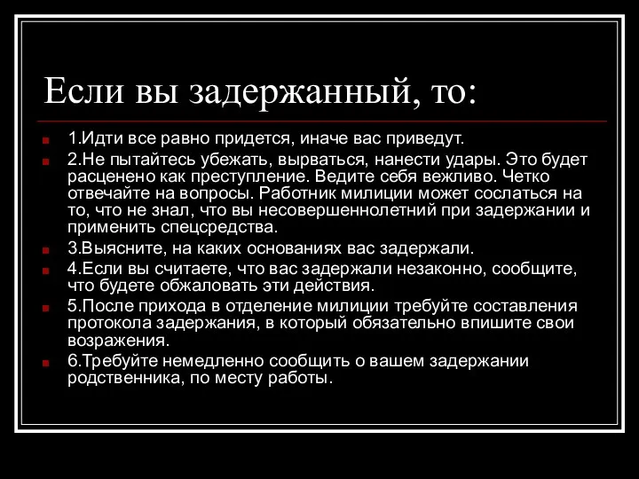 Если вы задержанный, то: 1.Идти все равно придется, иначе вас приведут. 2.Не