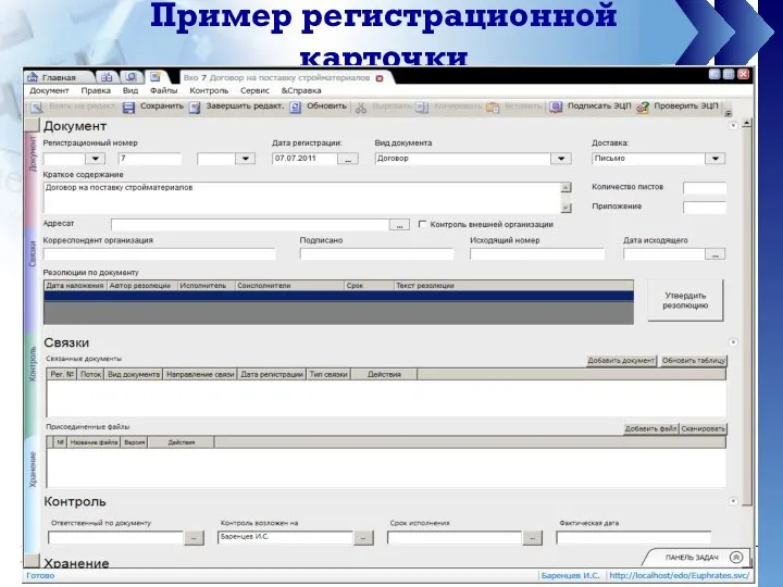 www.cognitive.ru Пример регистрационной карточки
