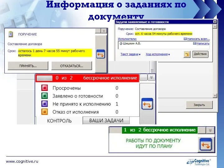 www.cognitive.ru Информация о заданиях по документу