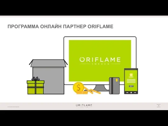 ПРОГРАММА ОНЛАЙН ПАРТНЕР ORIFLAME