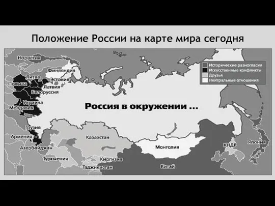 Положение России на карте мира сегодня
