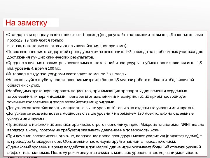 На заметку Стандартная процедура выполняется в 1 проход (не допускайте наложения штампов).