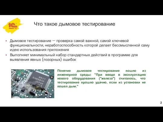 Что такое дымовое тестирование Дымовое тестирование — проверка самой важной, самой ключевой