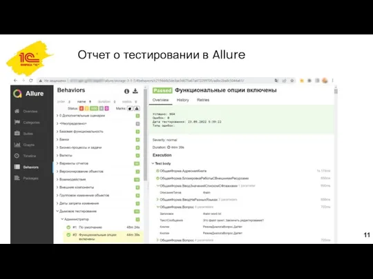 Отчет о тестировании в Allure