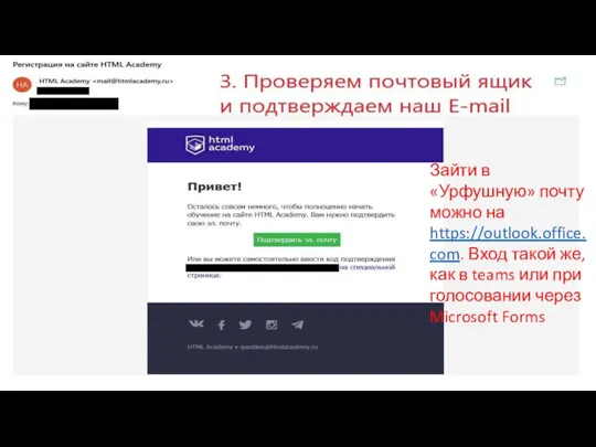 Зайти в «Урфушную» почту можно на https://outlook.office.com. Вход такой же, как в